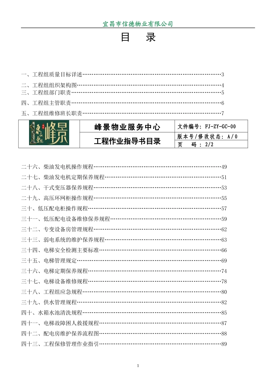 工程维修工作手册(修)_第2页