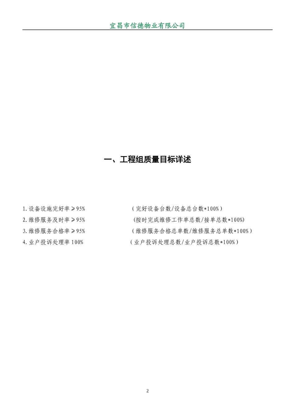 工程维修工作手册(修)_第3页