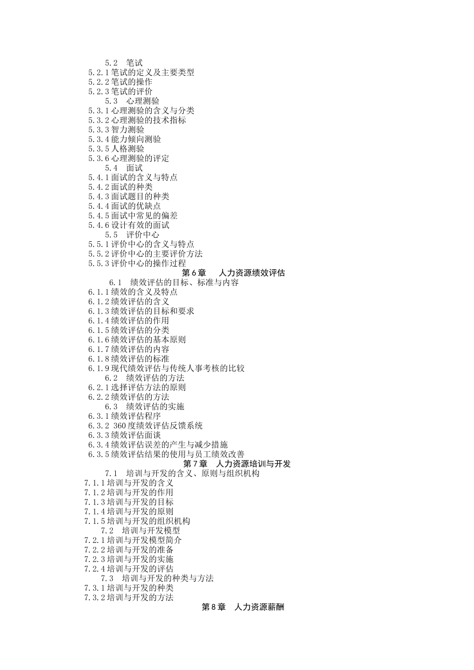 公共部门人力资源管理上网教案_第3页