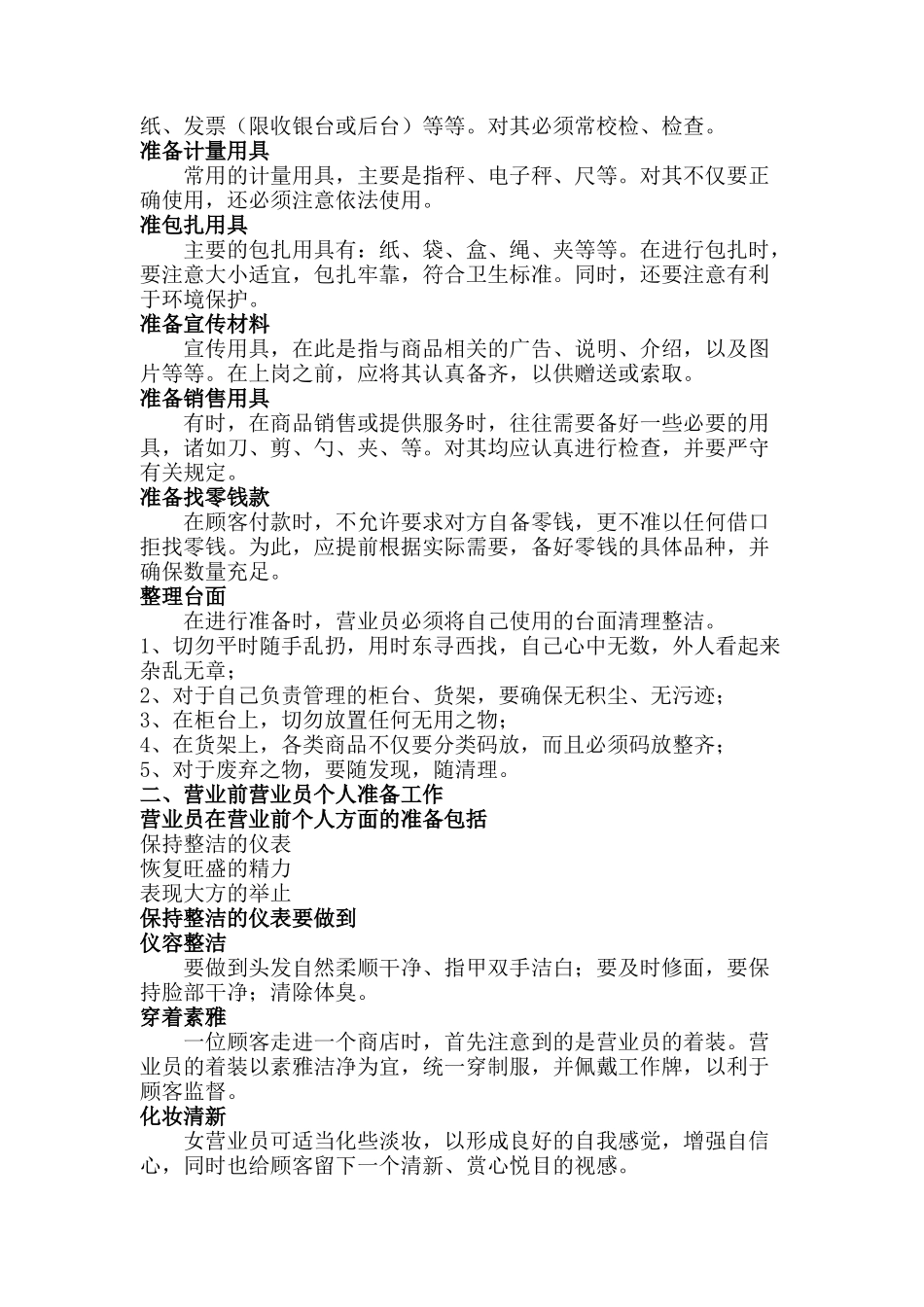 超市精细化管理实施细则_第3页