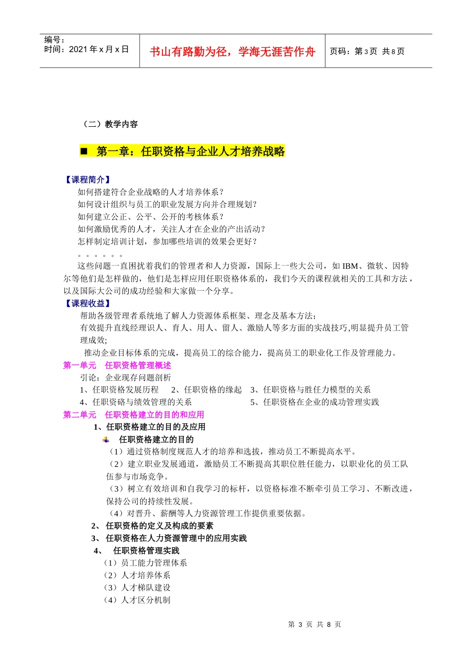 人力资源-2022HR经理人课程说明_第3页