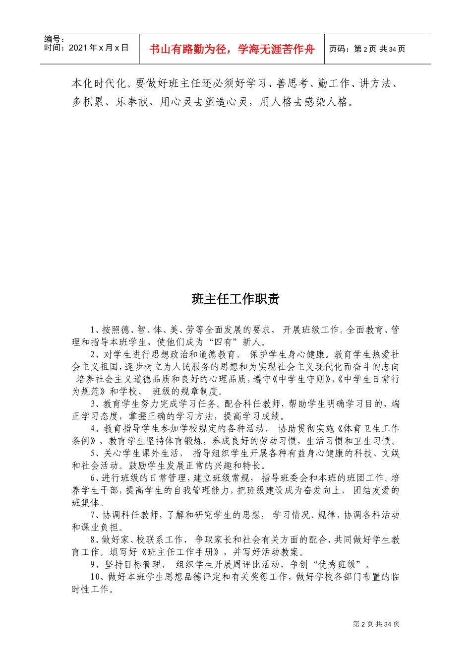 奉节职教中心班主任工作基本手册_第2页