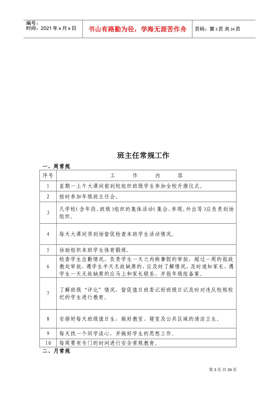 奉节职教中心班主任工作基本手册_第3页