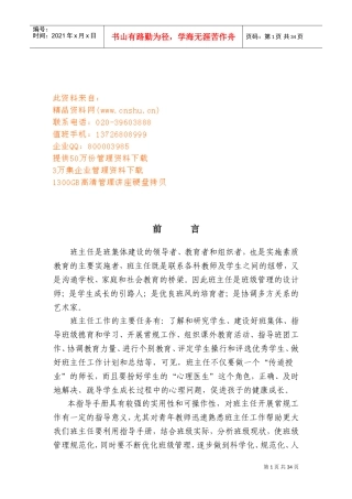 奉节职教中心班主任工作基本手册