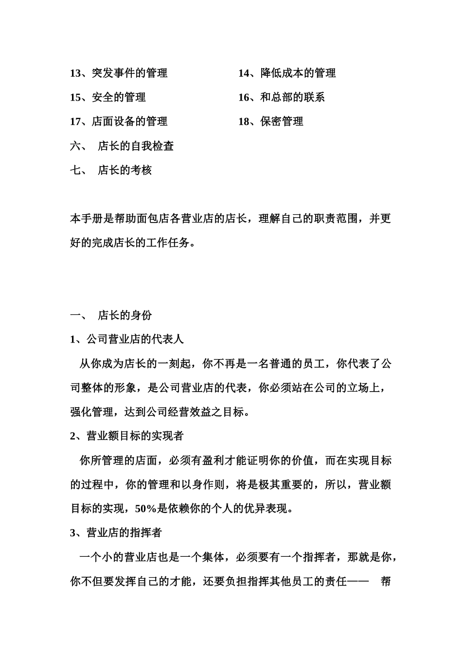 某食品店店长工作手册_第2页