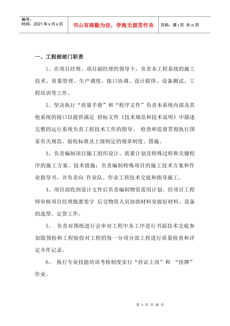 工程部管理职责_第1页