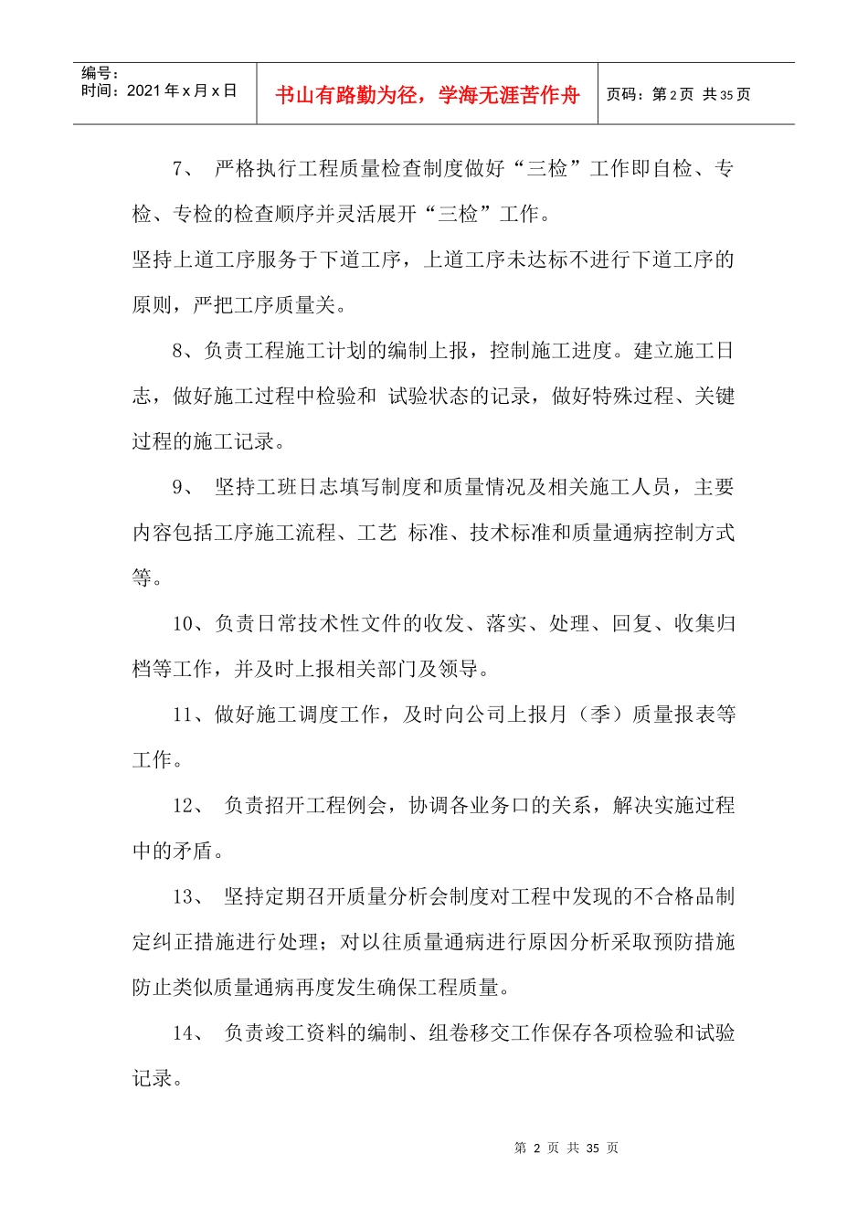 工程部管理职责_第2页