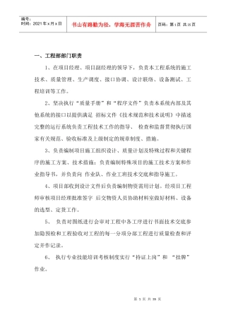 工程部管理职责