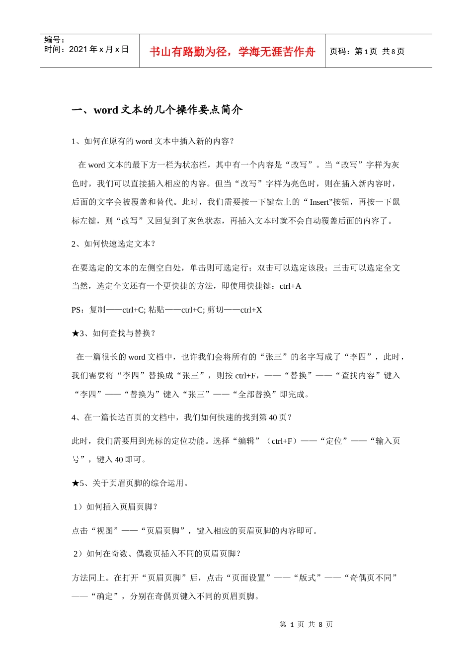 人力资源-2022word培训资料(讲课稿)_第1页