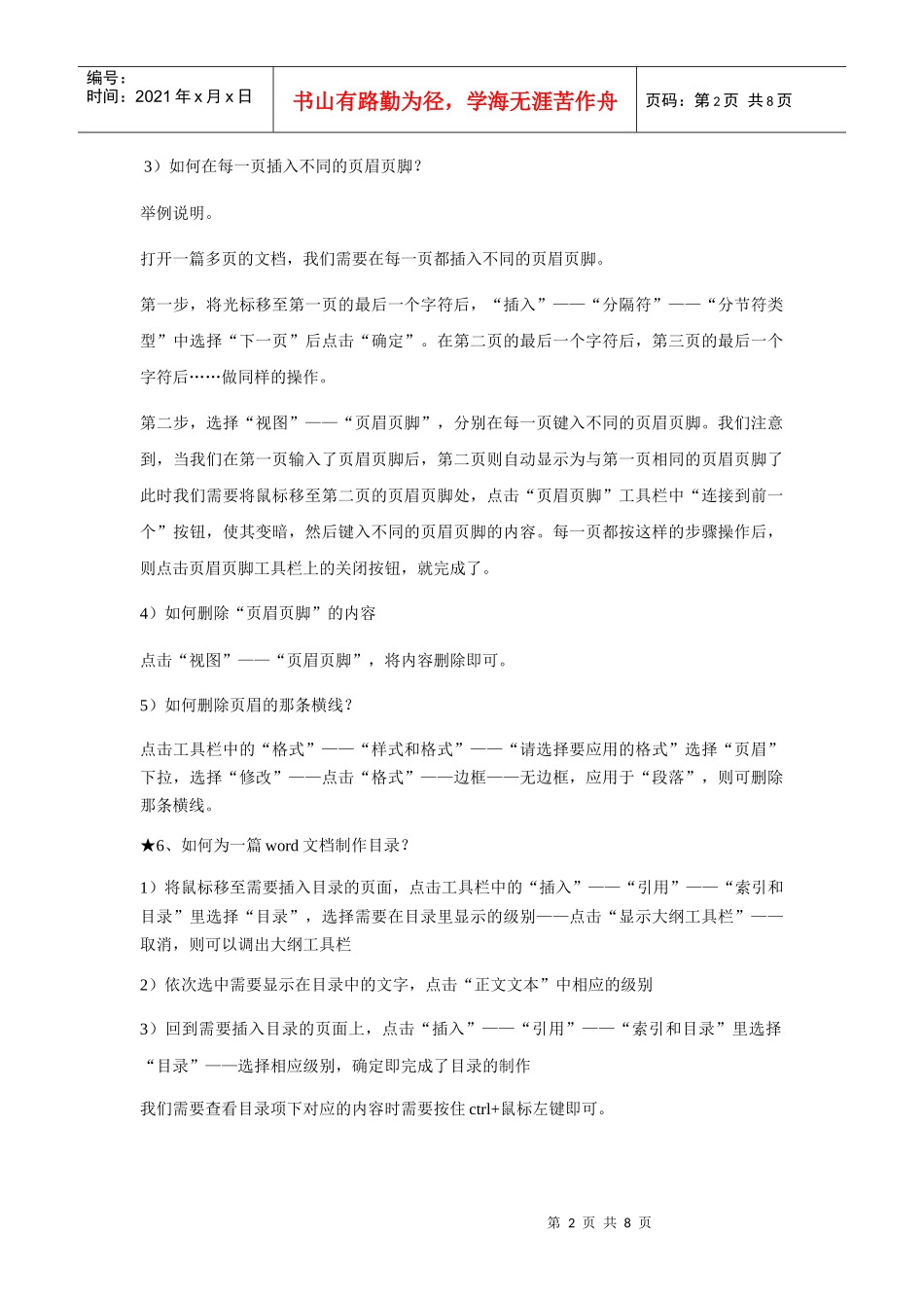 人力资源-2022word培训资料(讲课稿)_第2页