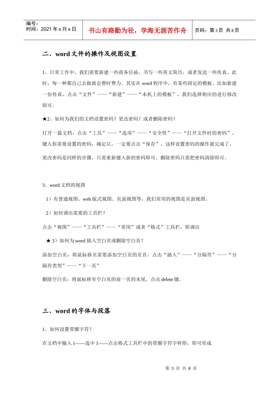 人力资源-2022word培训资料(讲课稿)_第3页
