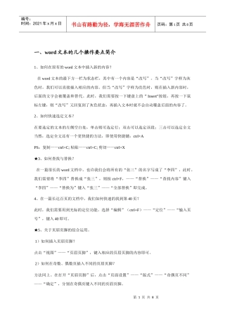 人力资源-2022word培训资料(讲课稿)