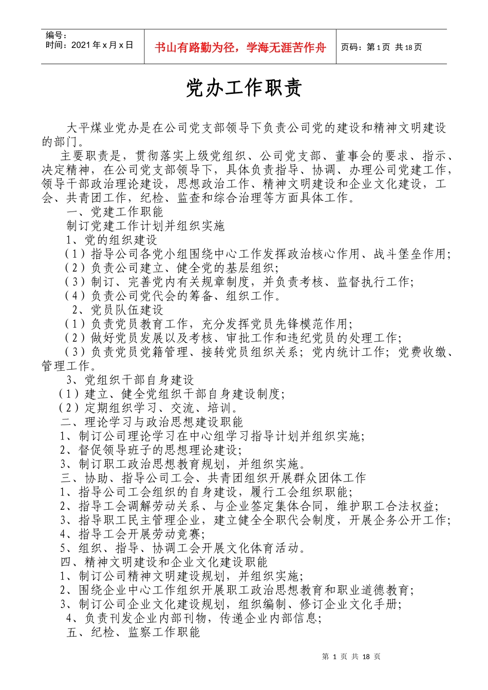 各部门工作职责_第1页