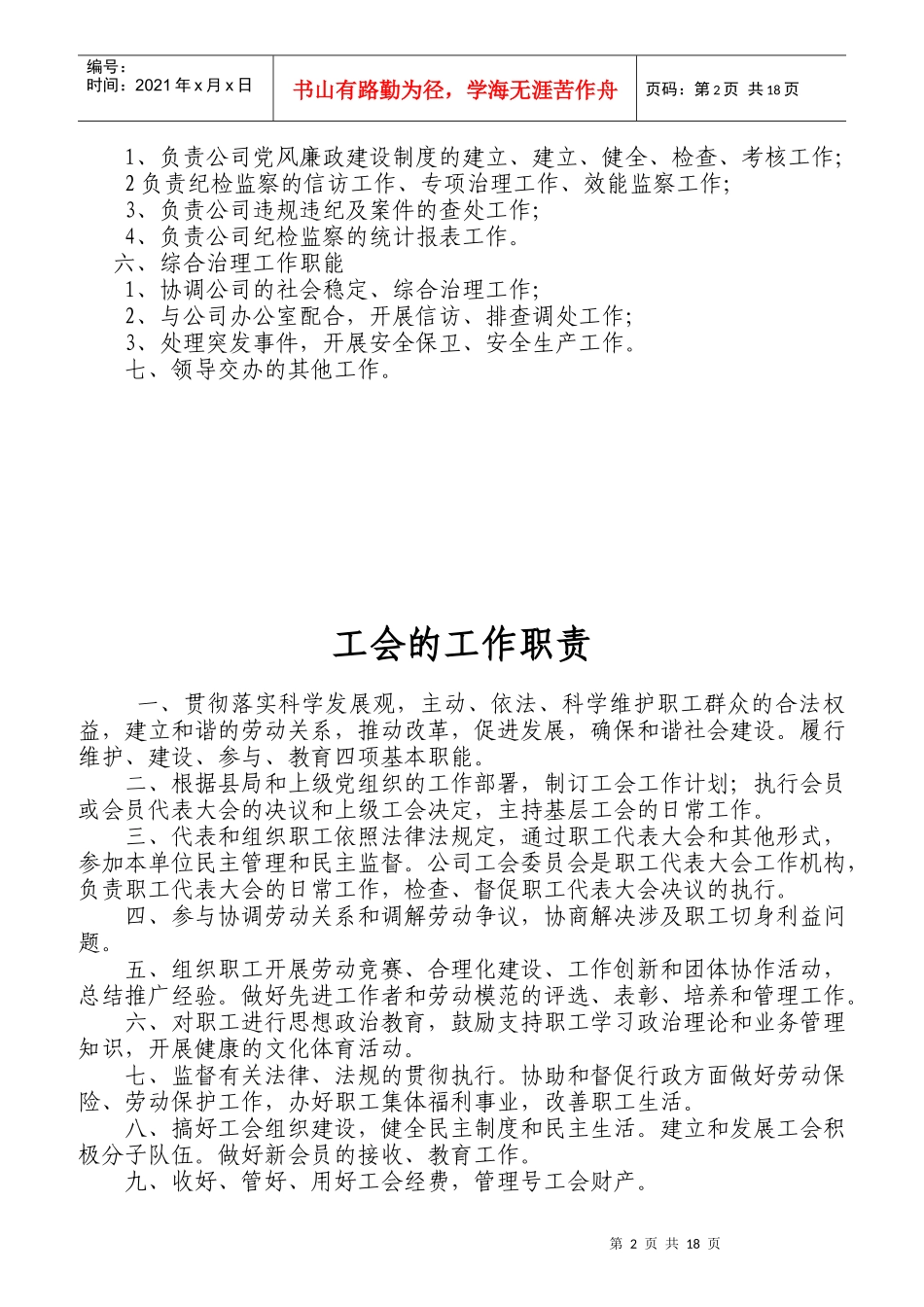 各部门工作职责_第2页