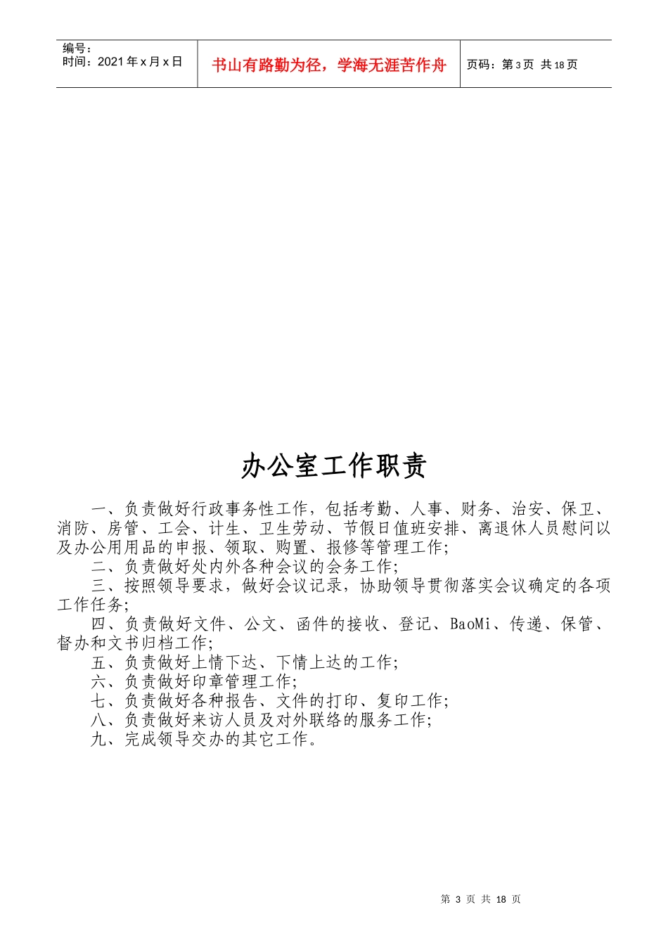 各部门工作职责_第3页