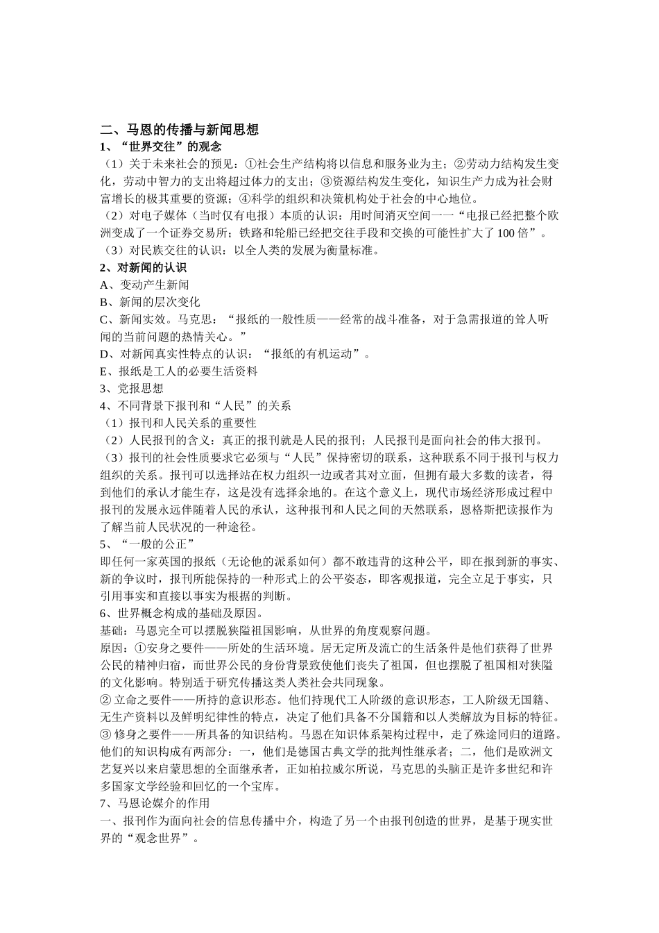 马克思主义新闻观课件复习范本_第2页