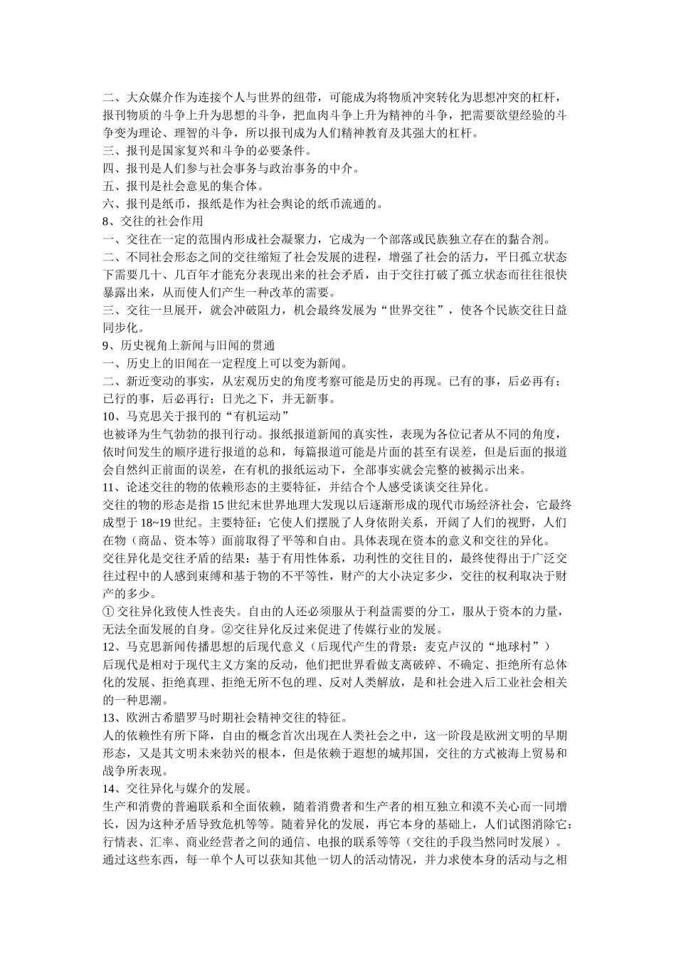 马克思主义新闻观课件复习范本_第3页