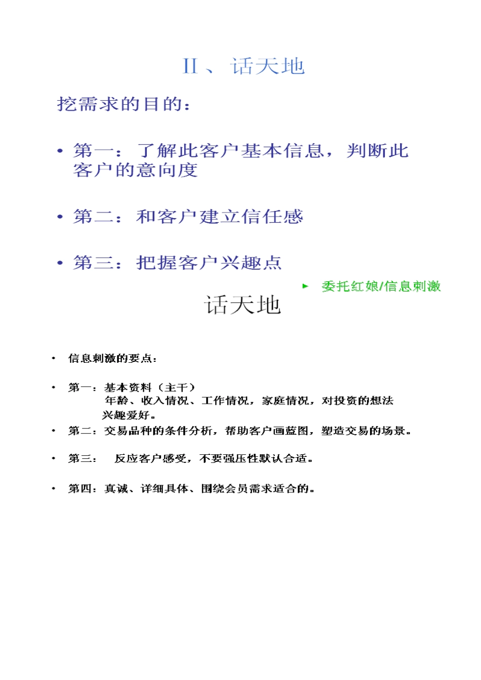 电话营销话术(33页)_第2页