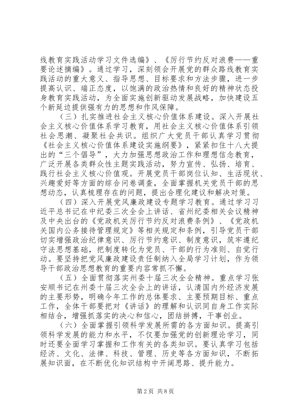 XX党员政治理论学习计划表_第2页