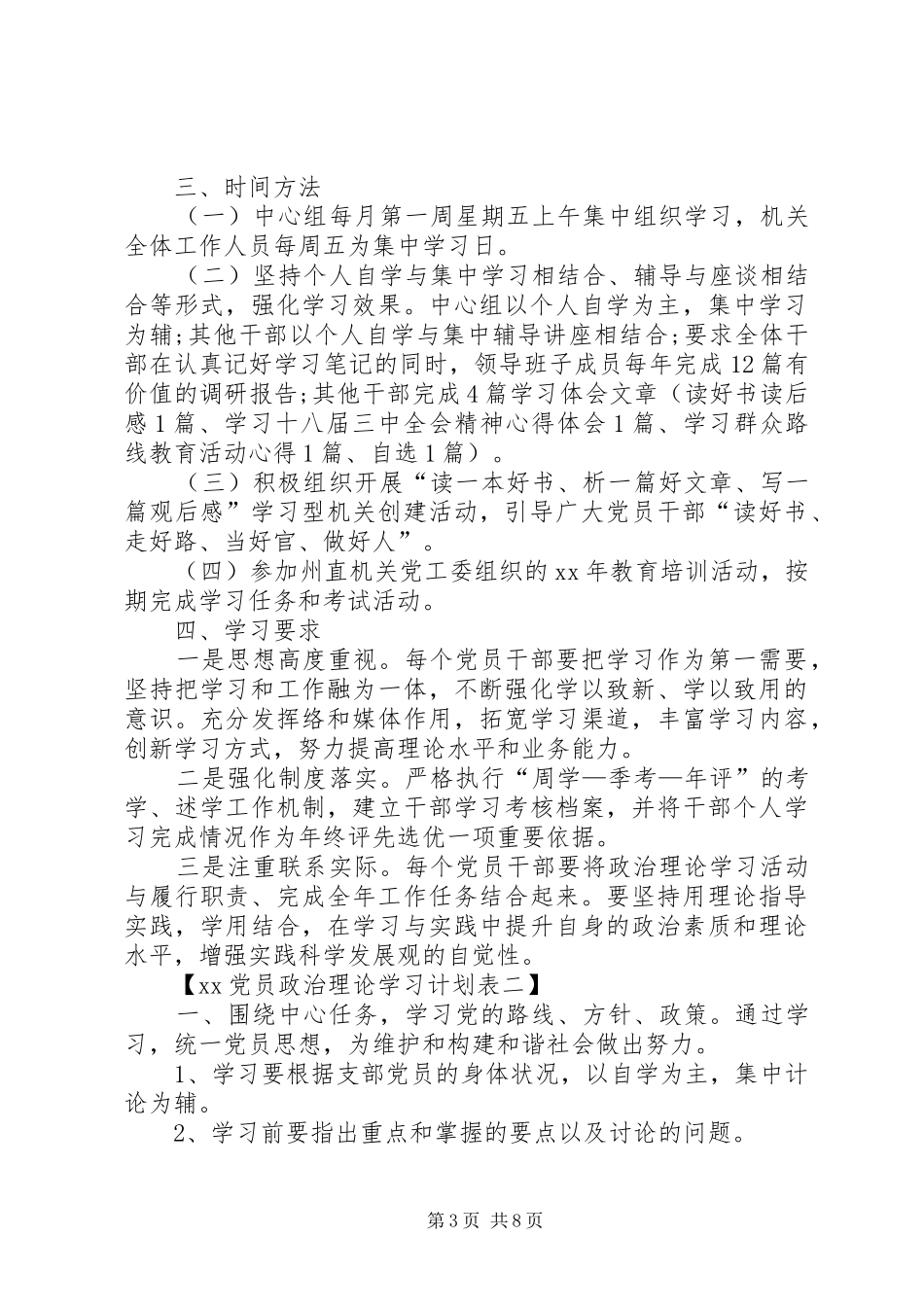 XX党员政治理论学习计划表_第3页
