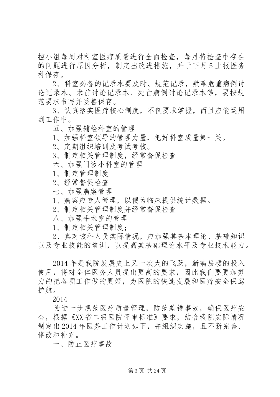 XX年医教科工作计划_第3页