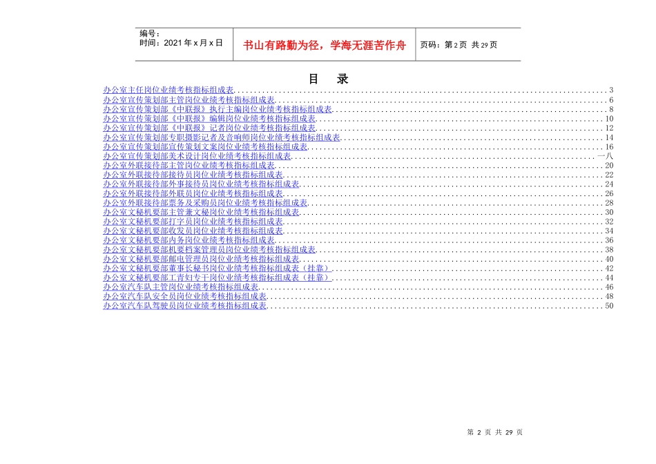 办公室绩效考核指标_第2页