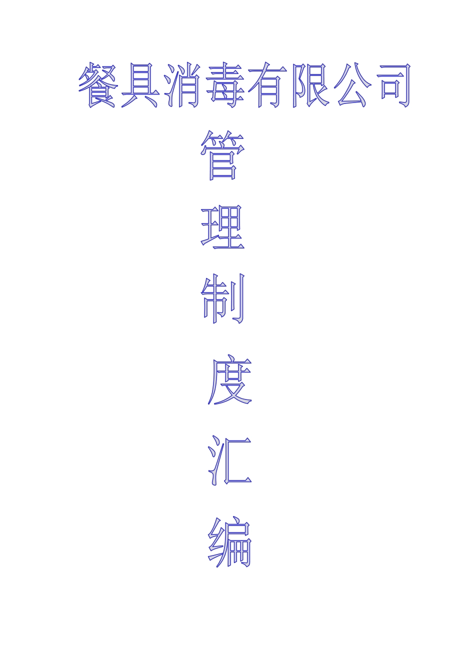 岗位说明书总则_第1页