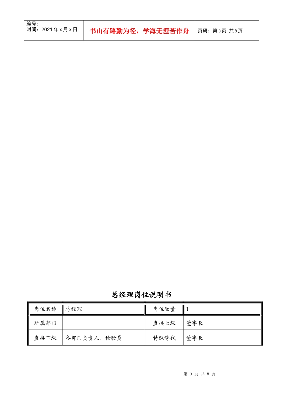 岗位说明书总则_第3页