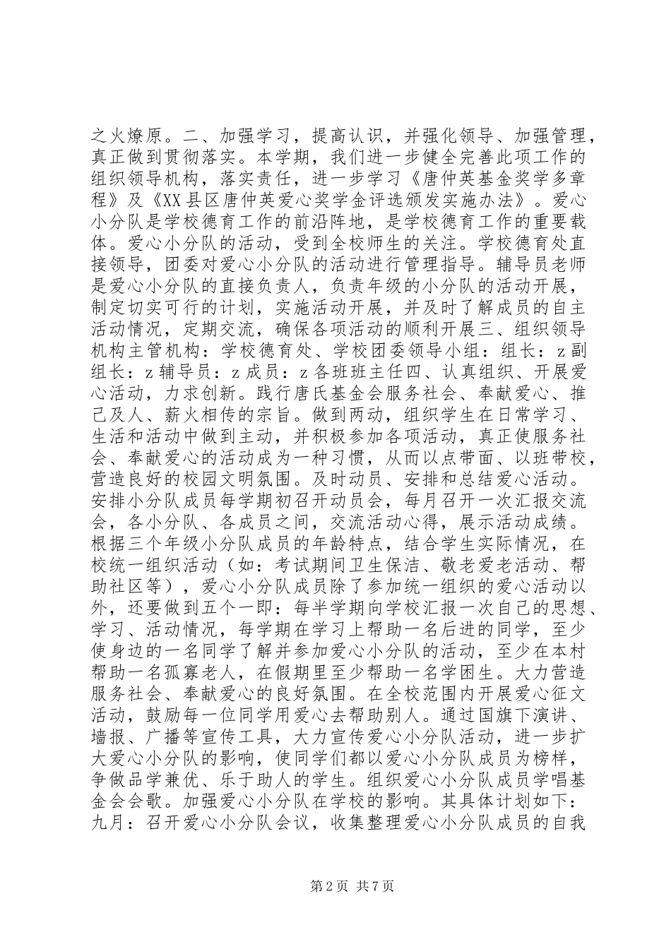 爱心活动计划书_第2页