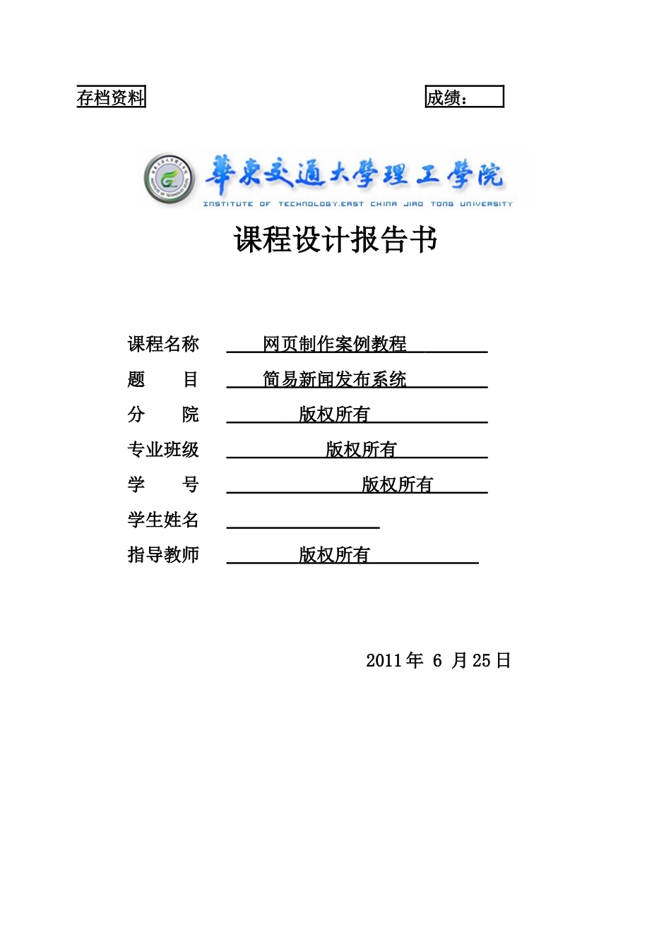 简易新闻发布系统网页设计_第1页