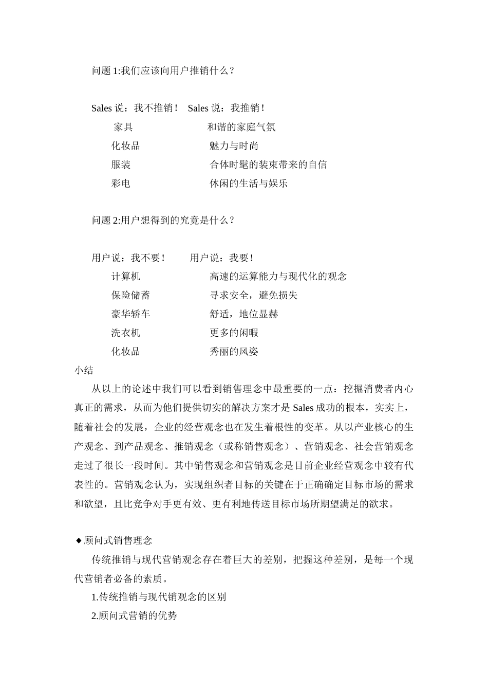顾问式营销（82页）_第2页