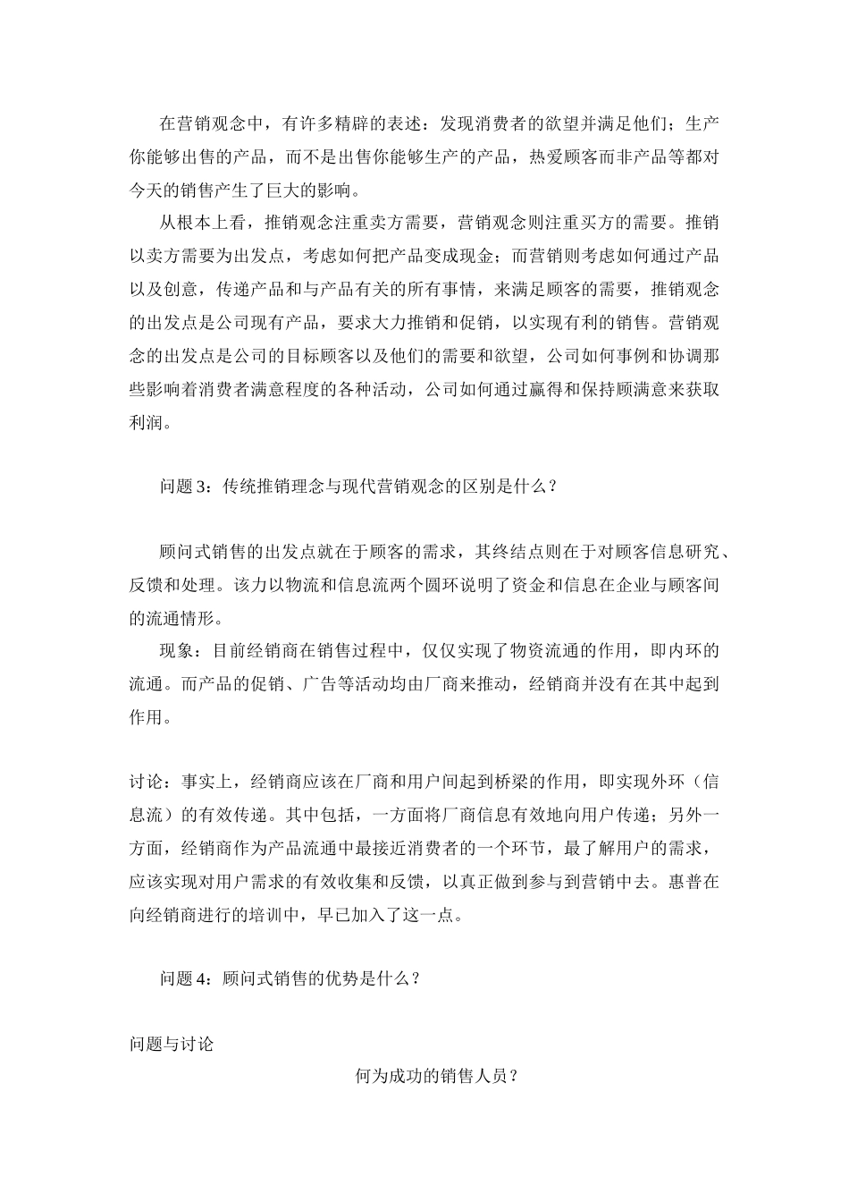 顾问式营销（82页）_第3页