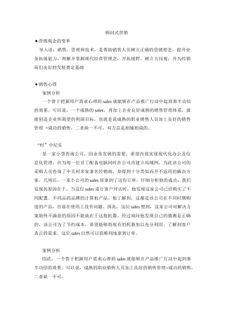 顾问式营销（82页）