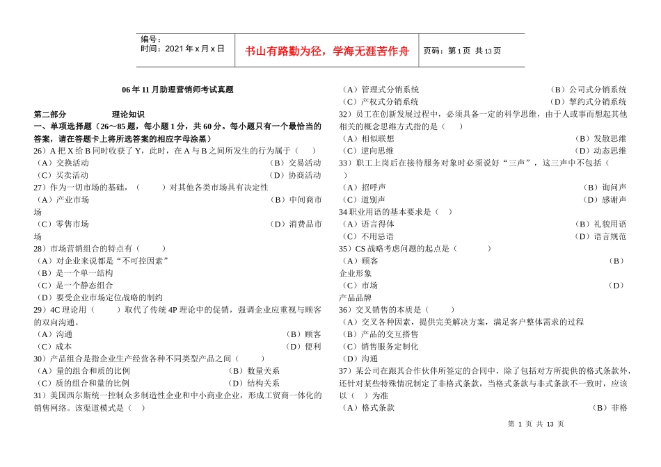 人力资源-202206年11月助理营销师考试真题及答案_第1页