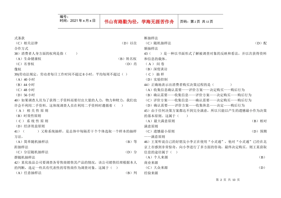 人力资源-202206年11月助理营销师考试真题及答案_第2页