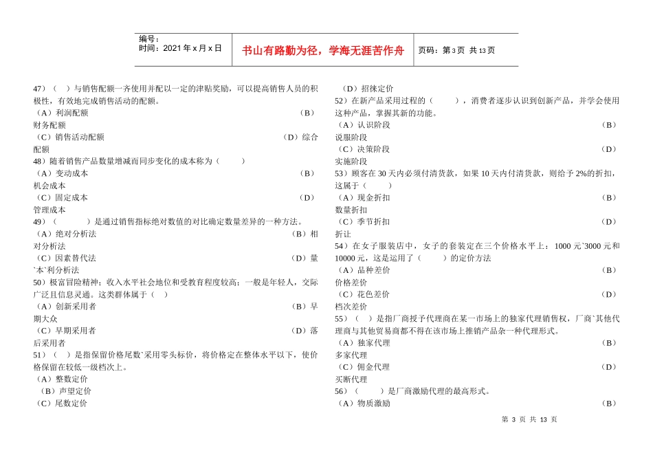 人力资源-202206年11月助理营销师考试真题及答案_第3页