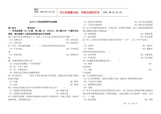 人力资源-202206年11月助理营销师考试真题及答案