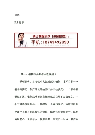 闳博：NLP销售培训