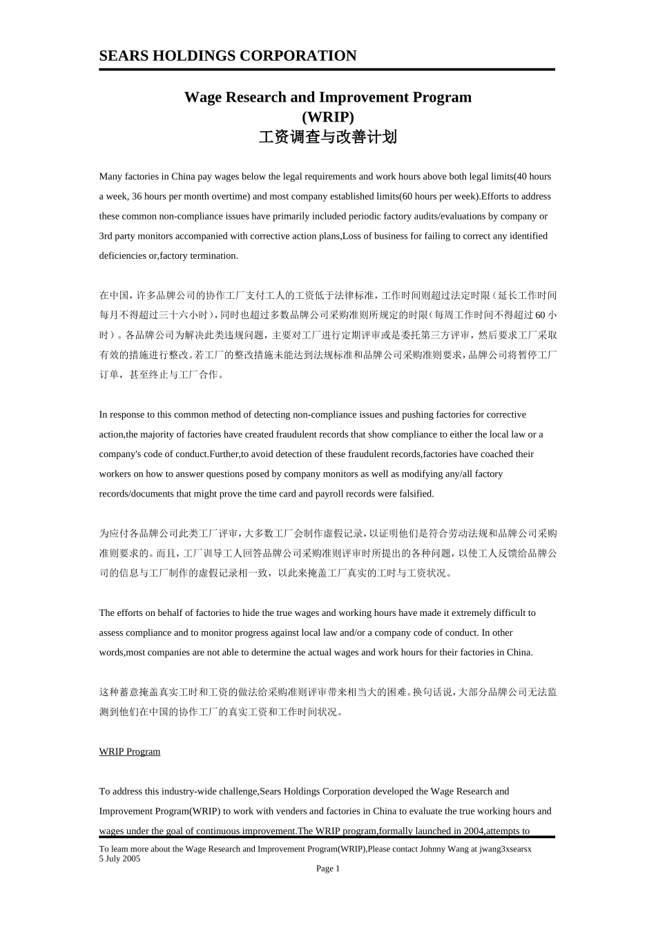 工资调查与改善计划_第1页