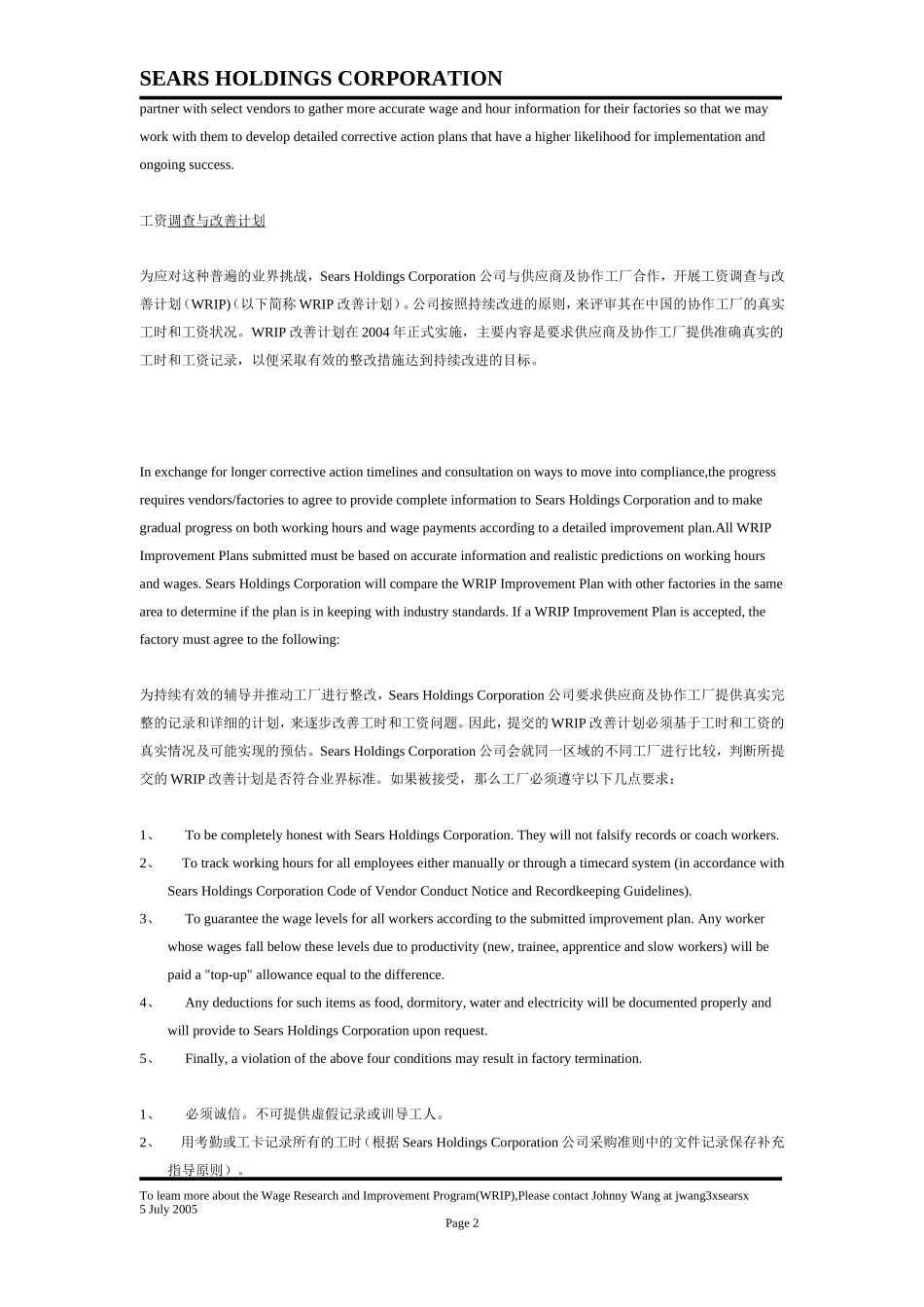 工资调查与改善计划_第2页