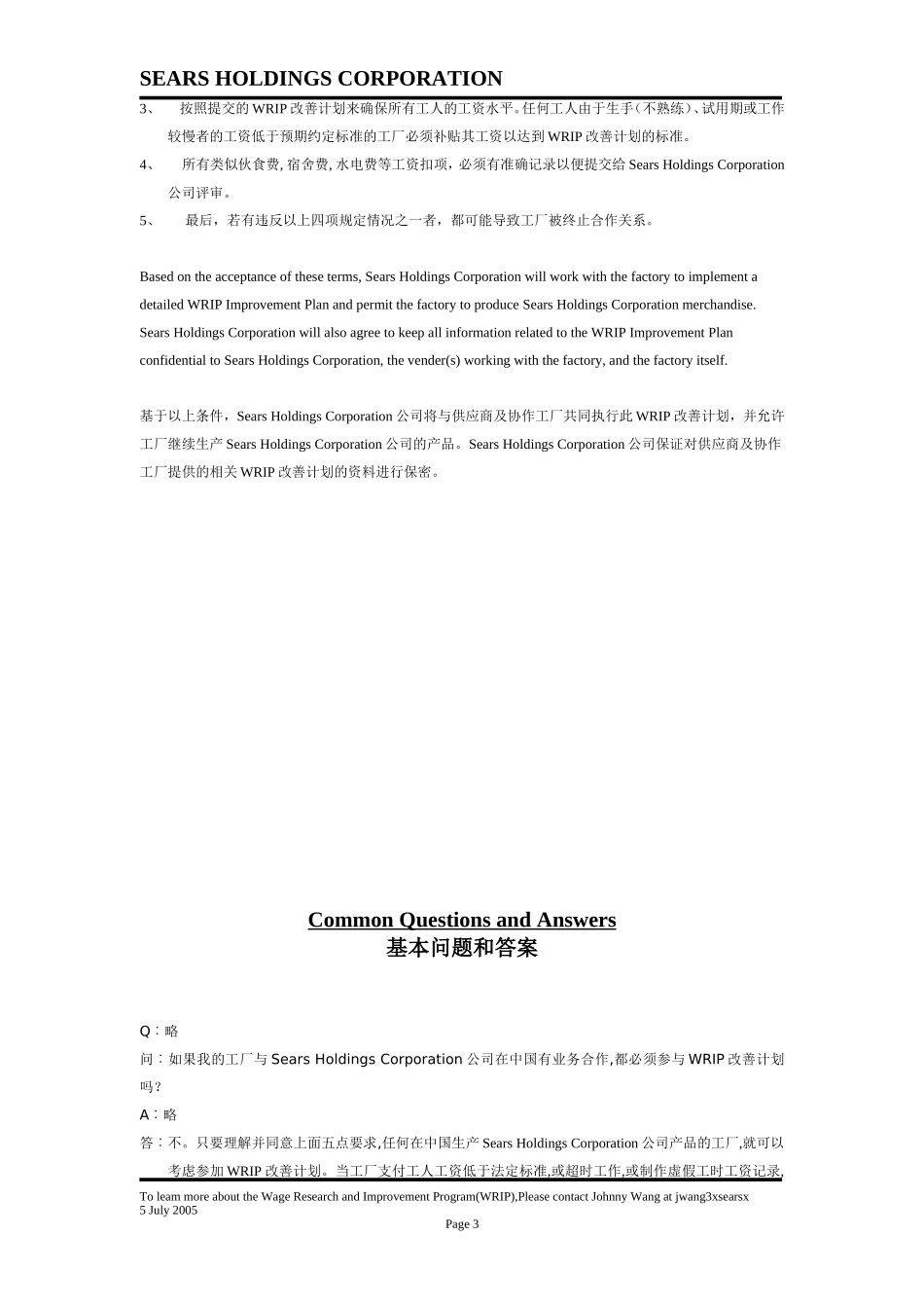 工资调查与改善计划_第3页