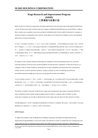 工资调查与改善计划