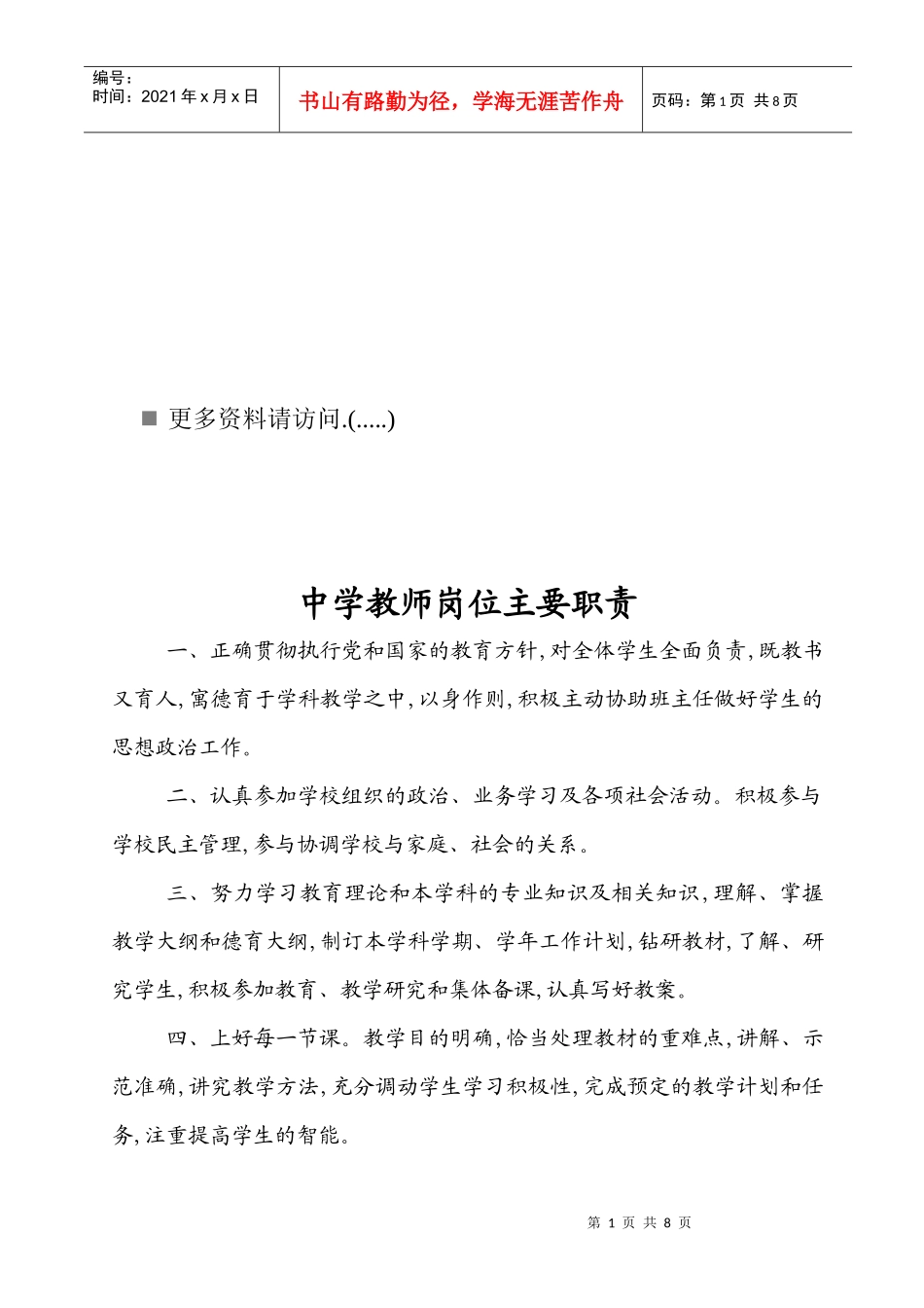 中学教师各岗位职责_第1页