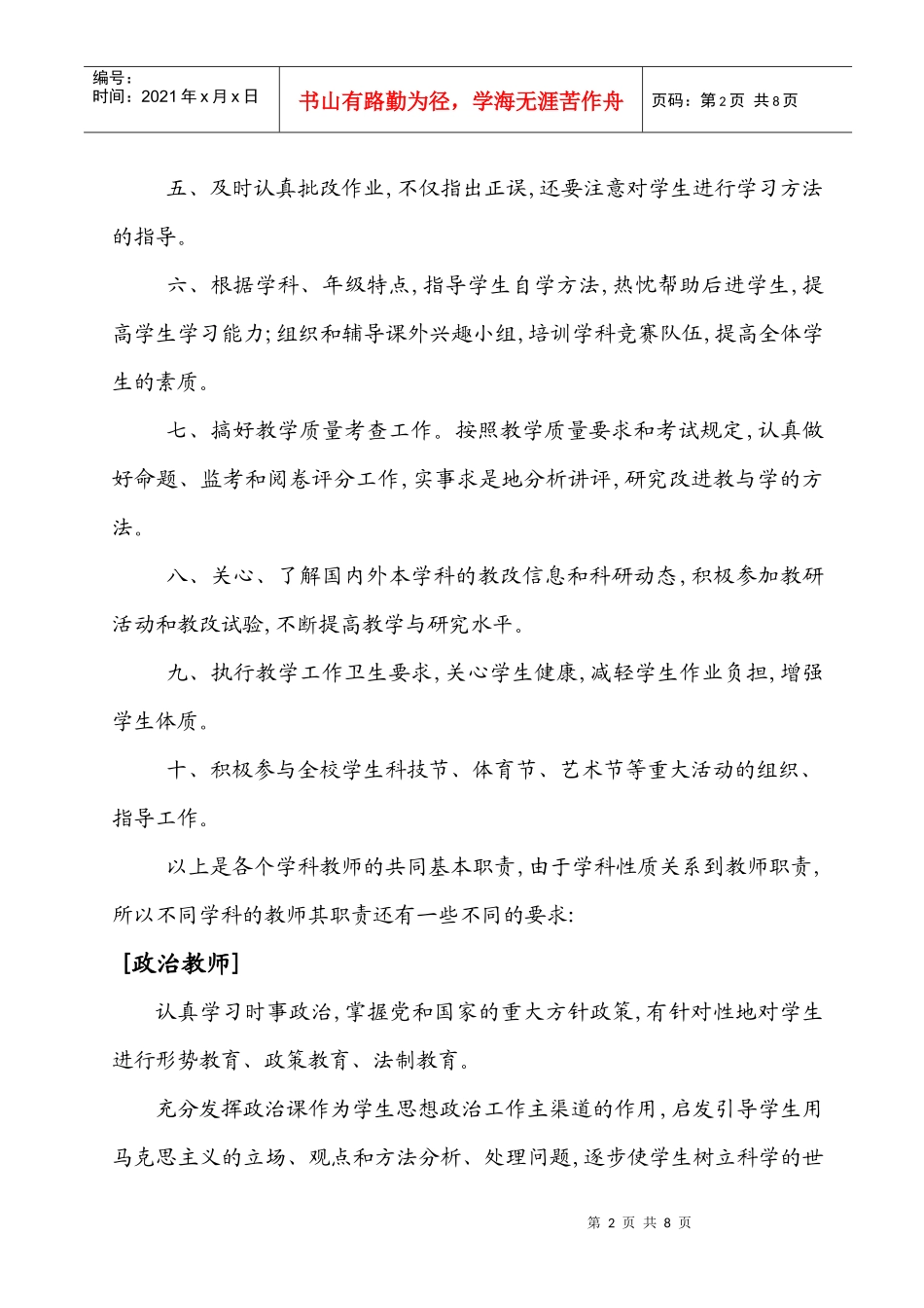 中学教师各岗位职责_第2页