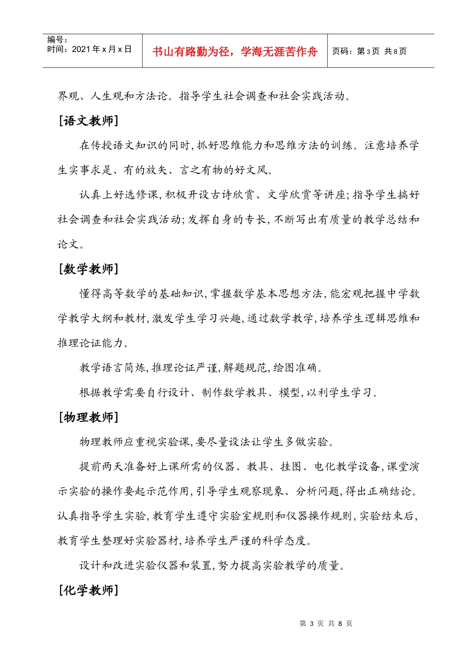 中学教师各岗位职责_第3页