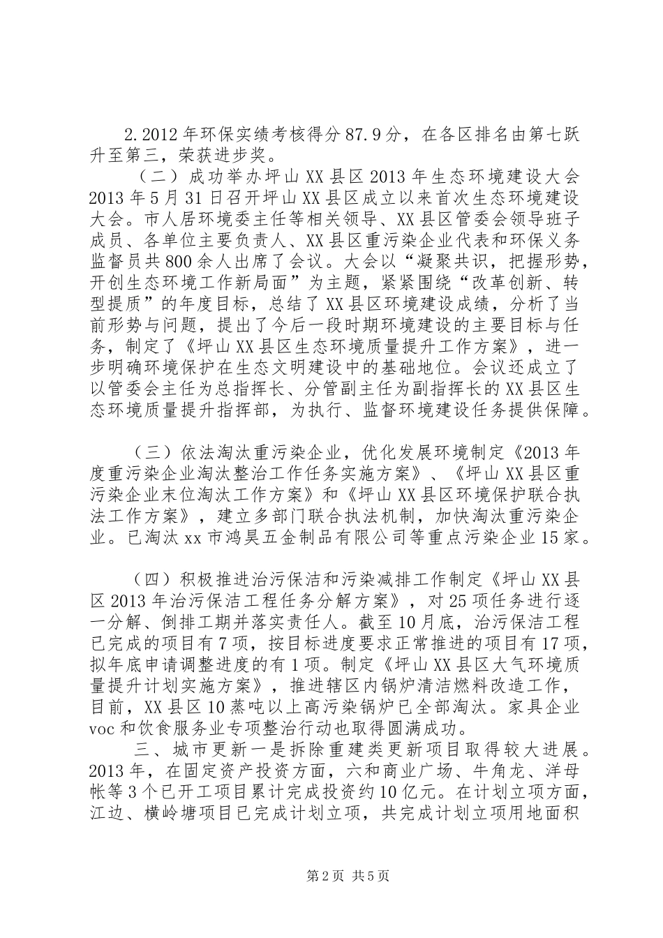 城建局全年工作总结和次年工作计划_第2页