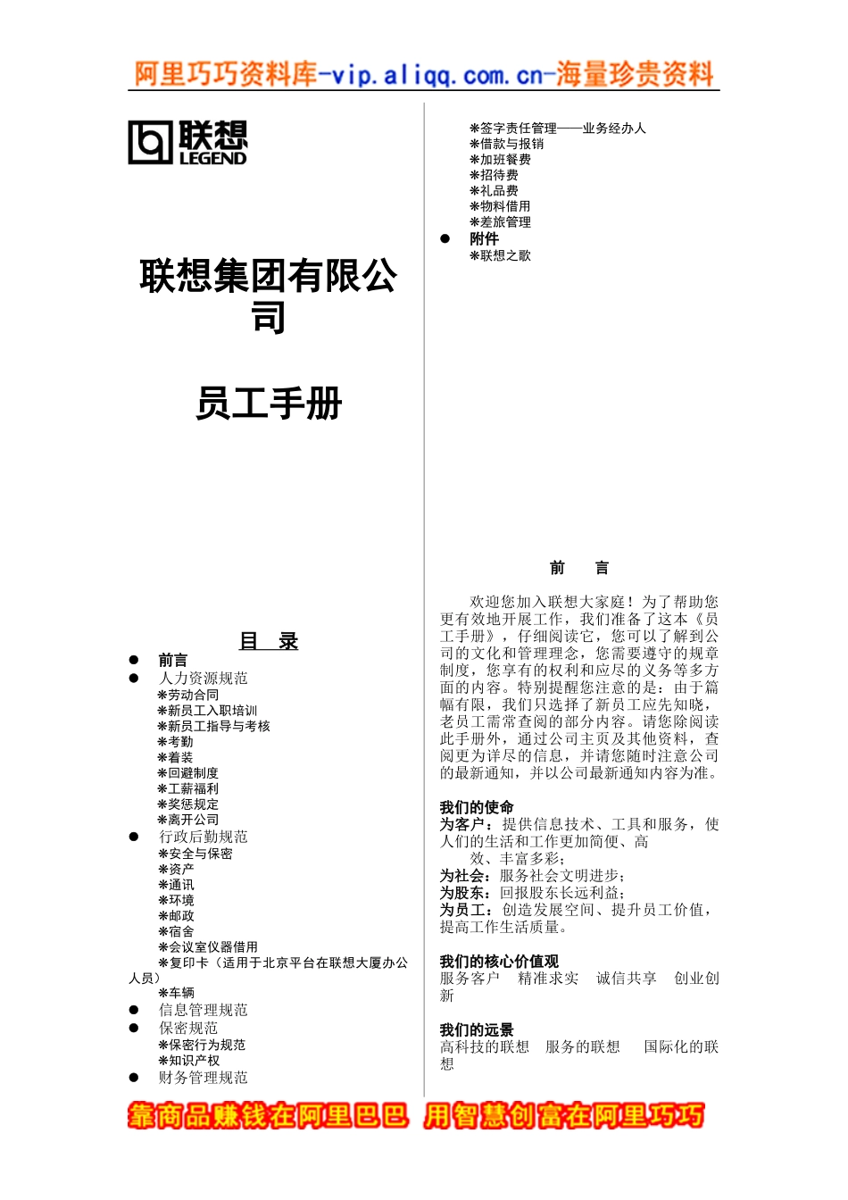 员工手册-联想员工手册_第1页