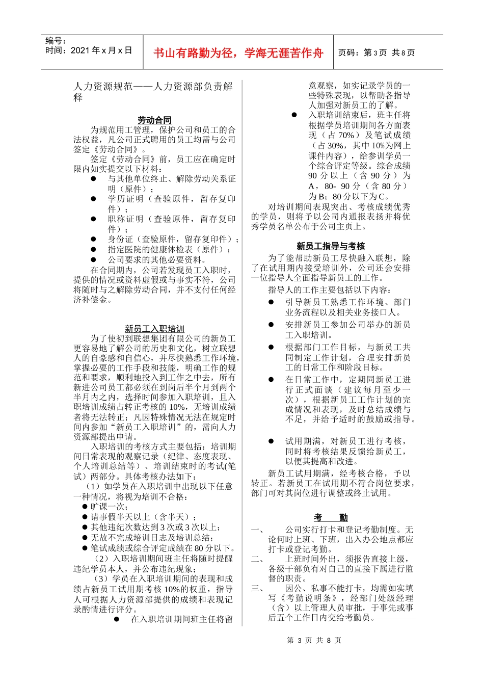 员工手册-联想员工手册_第3页