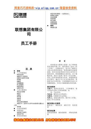 员工手册-联想员工手册