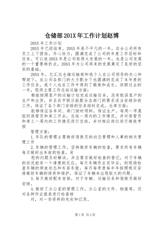 仓储部201X年工作计划赵博